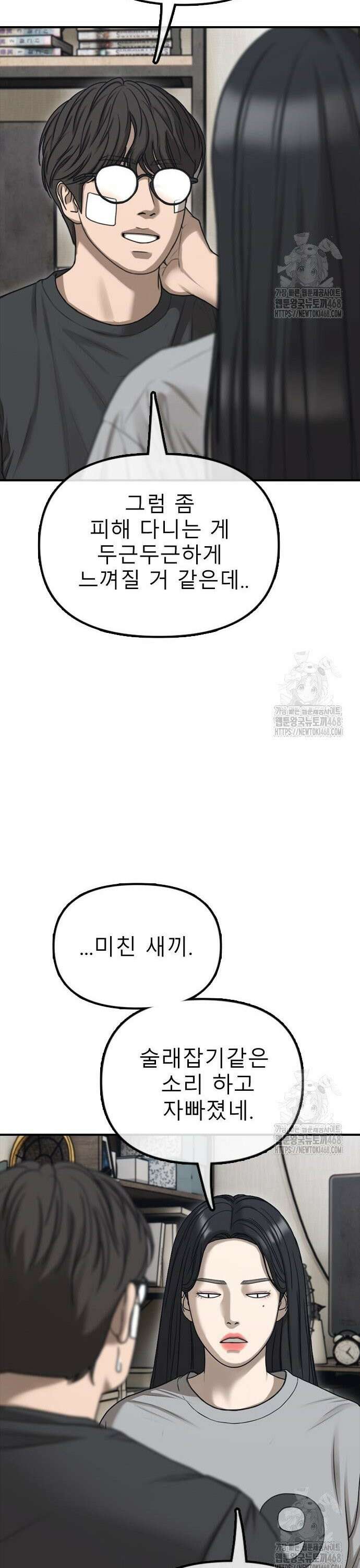 종말이 찾아왔다 4화 한예나와 반지하 74