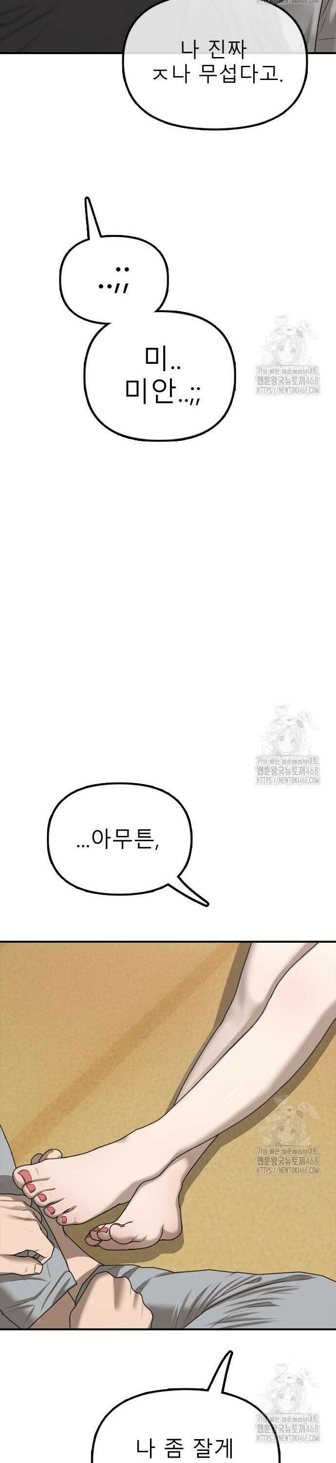 종말이 찾아왔다 4화 한예나와 반지하 75