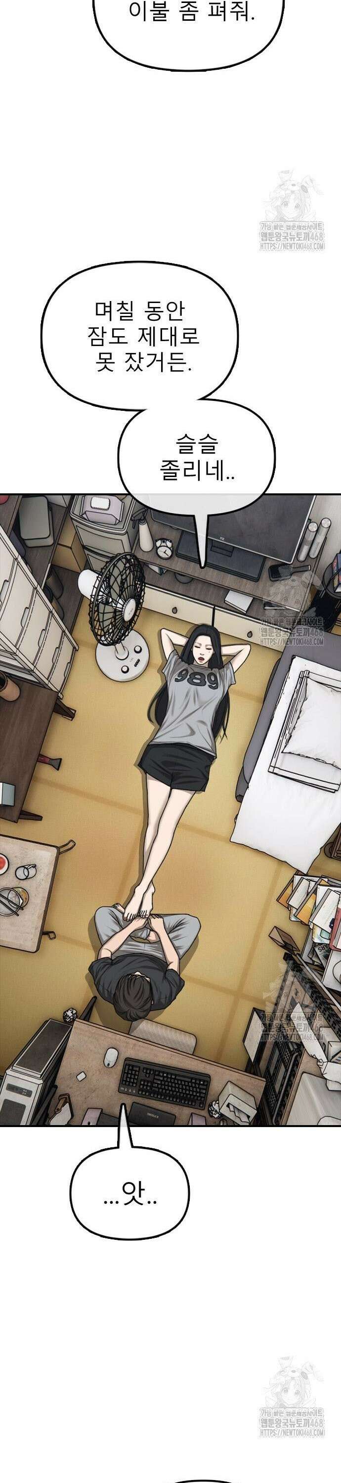 종말이 찾아왔다 4화 한예나와 반지하 76