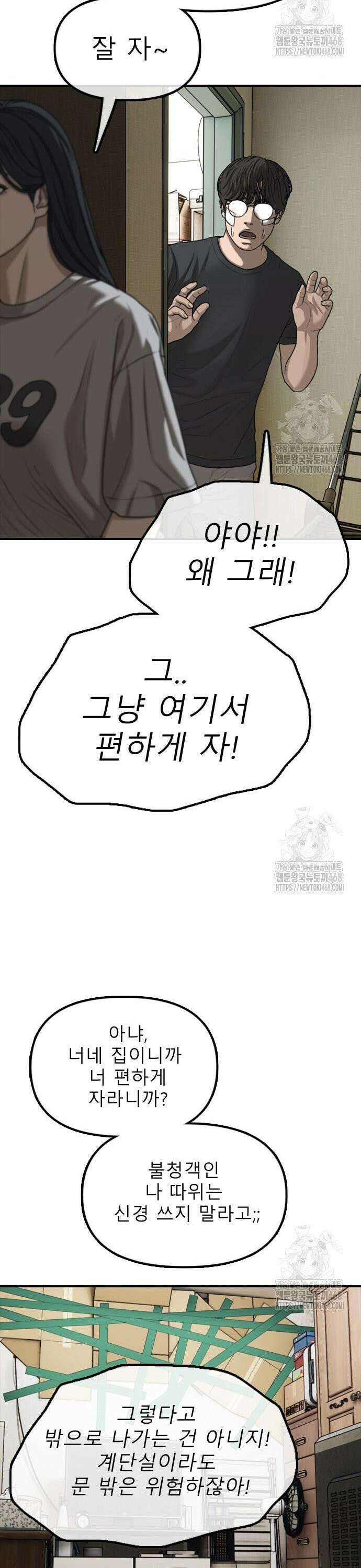 종말이 찾아왔다 4화 한예나와 반지하 82