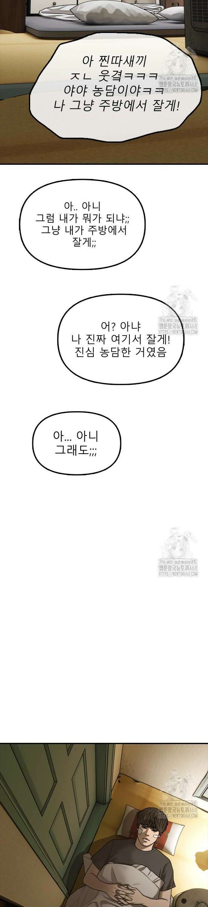 종말이 찾아왔다 4화 한예나와 반지하 83