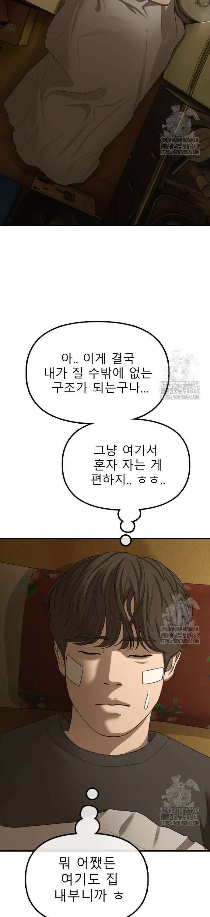 종말이 찾아왔다 4화 한예나와 반지하 84