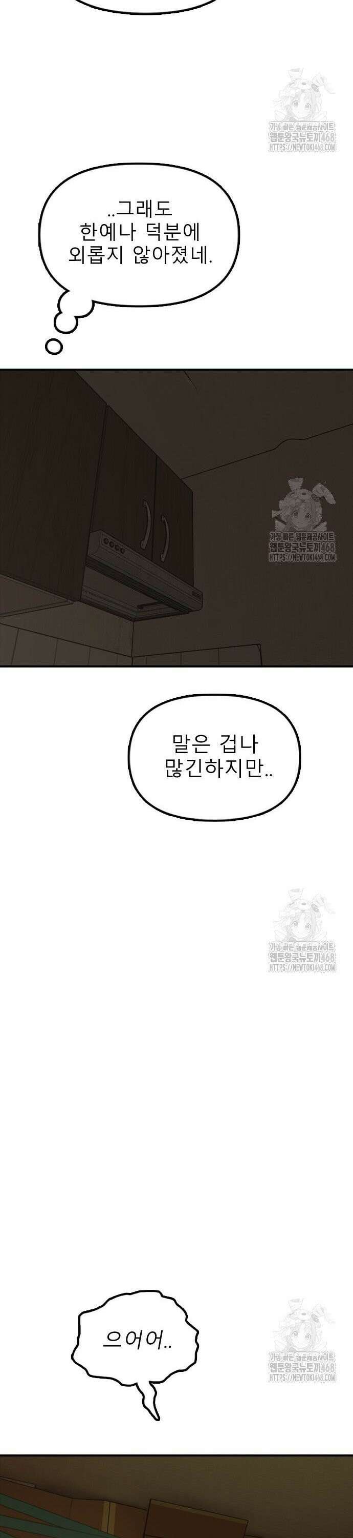 종말이 찾아왔다 4화 한예나와 반지하 85