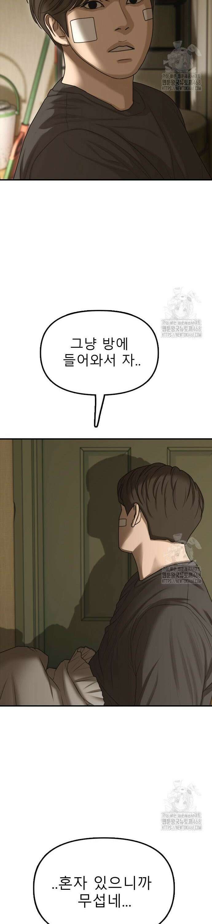 종말이 찾아왔다 4화 한예나와 반지하 89