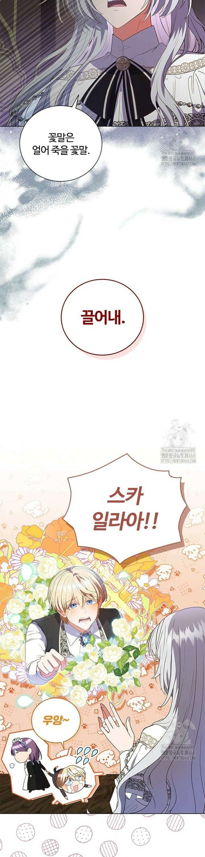 소꿉친구가 대마법사라서 괴로워요! 2화 6
