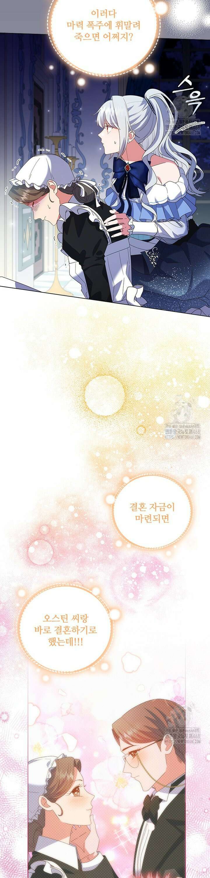 소꿉친구가 대마법사라서 괴로워요! 12화 5