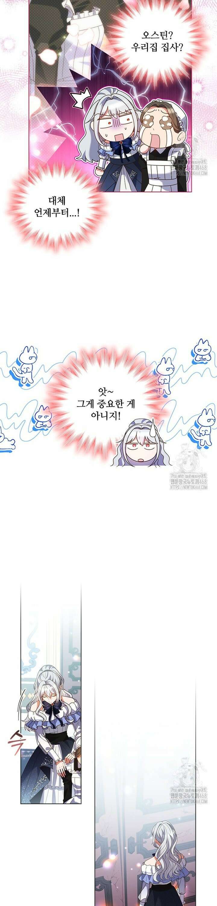 소꿉친구가 대마법사라서 괴로워요! 12화 6