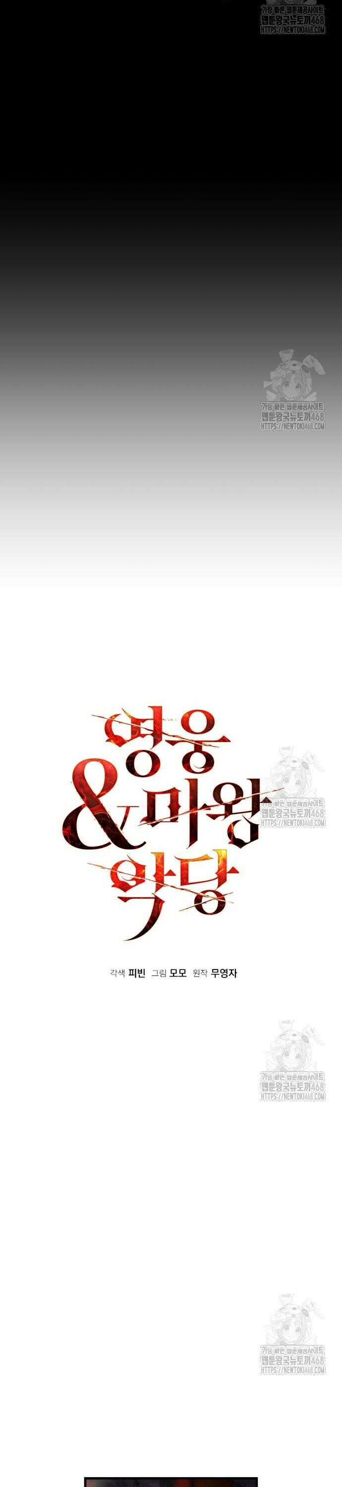 영웅＆마왕＆악당 127화: 마왕의 의지 4
