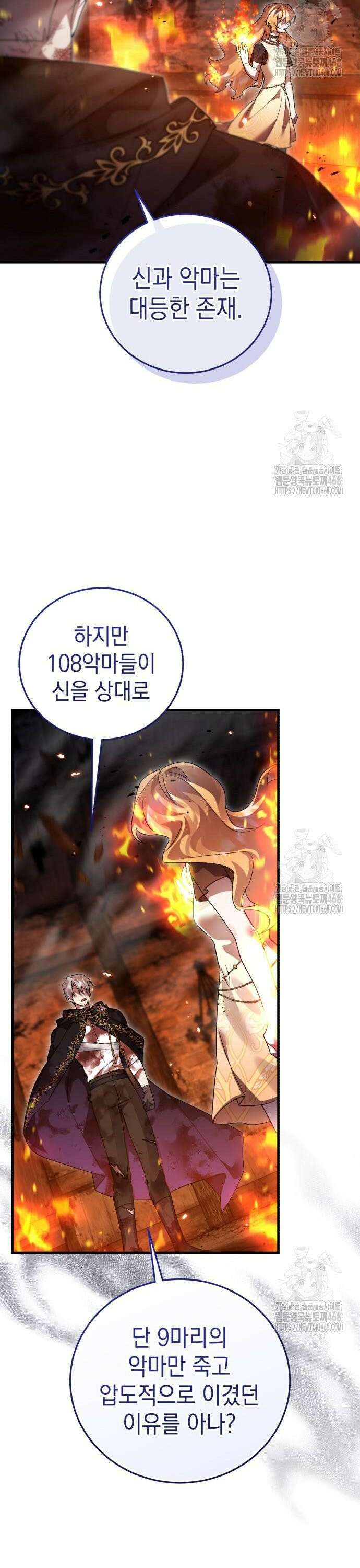 영웅＆마왕＆악당 127화: 마왕의 의지 9