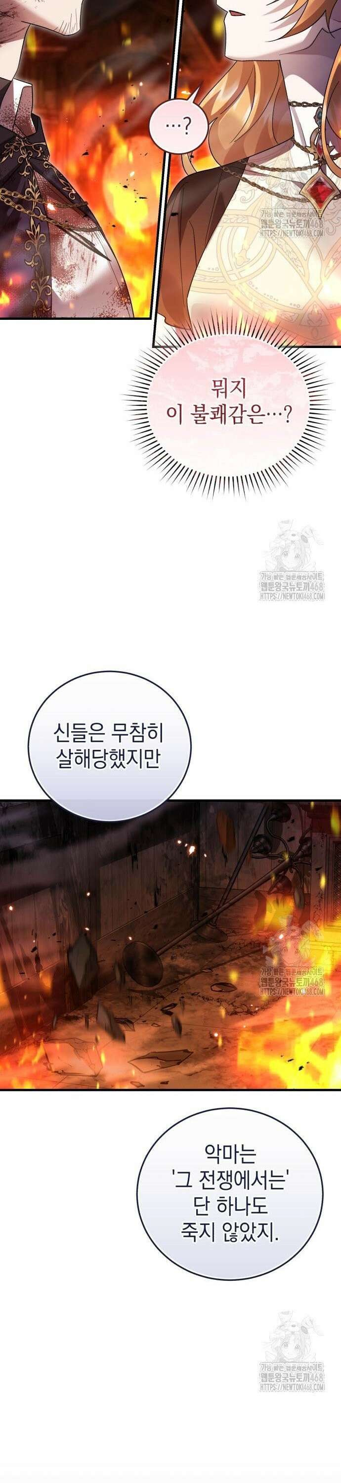 영웅＆마왕＆악당 127화: 마왕의 의지 11