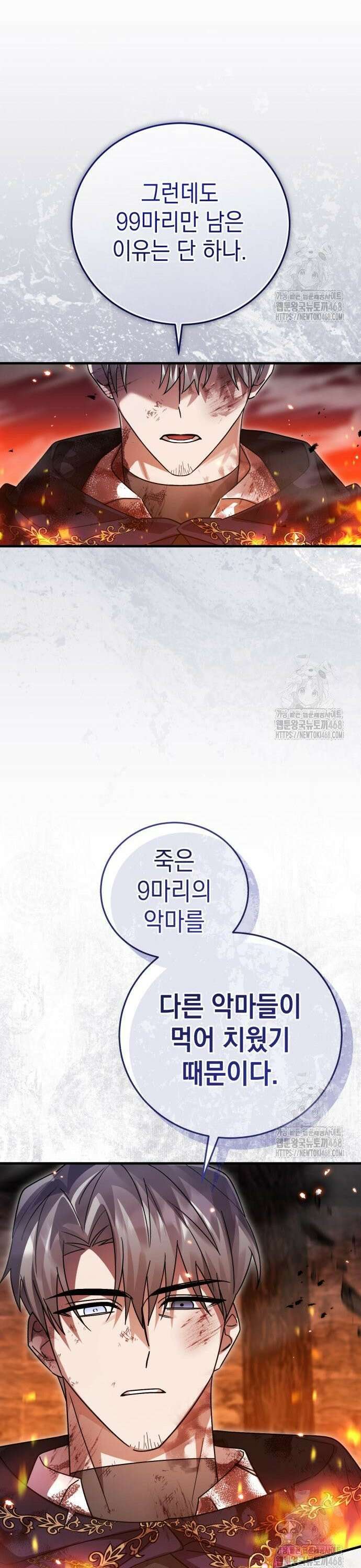 영웅＆마왕＆악당 127화: 마왕의 의지 12