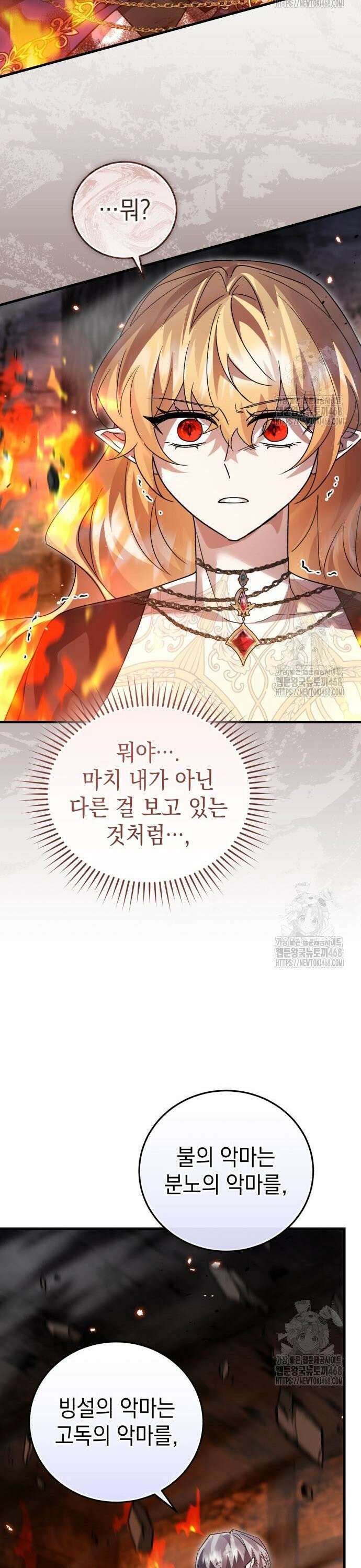 영웅＆마왕＆악당 127화: 마왕의 의지 13