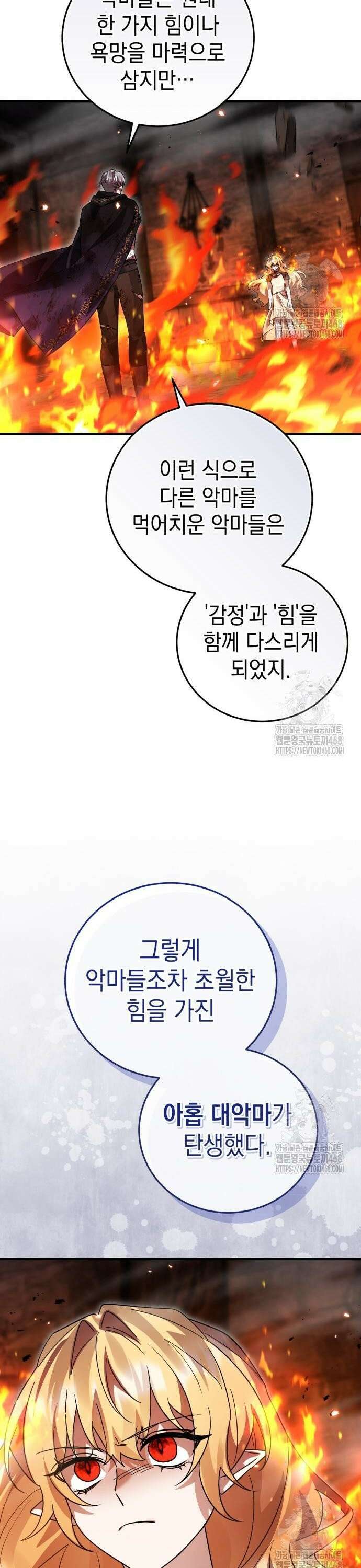 영웅＆마왕＆악당 127화: 마왕의 의지 15