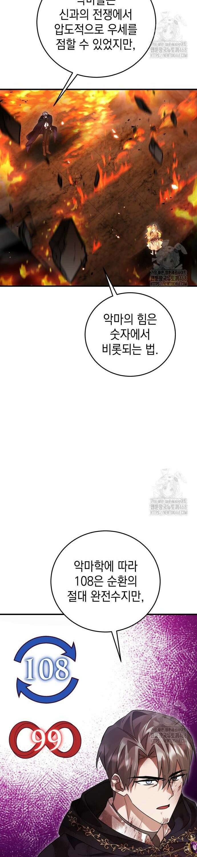 영웅＆마왕＆악당 127화: 마왕의 의지 17
