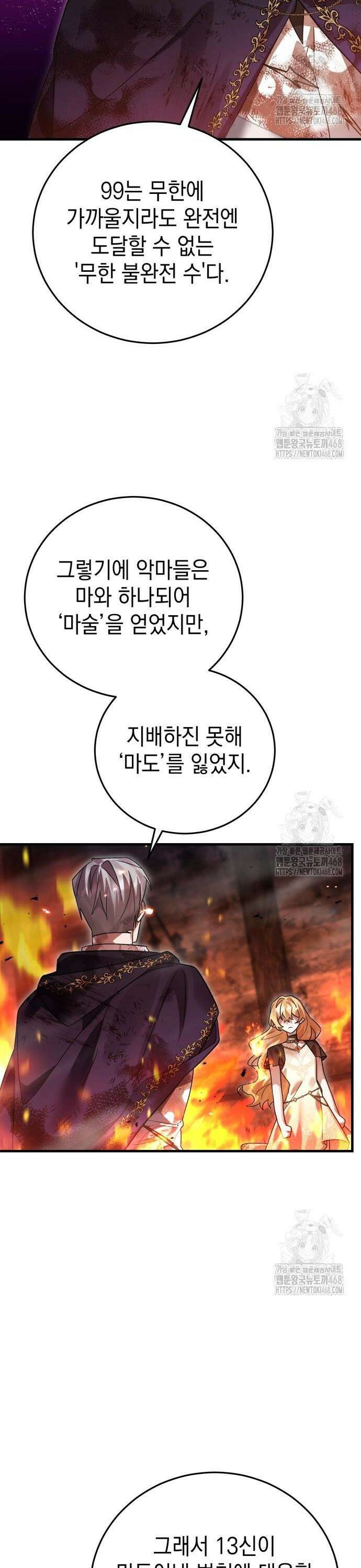 영웅＆마왕＆악당 127화: 마왕의 의지 18