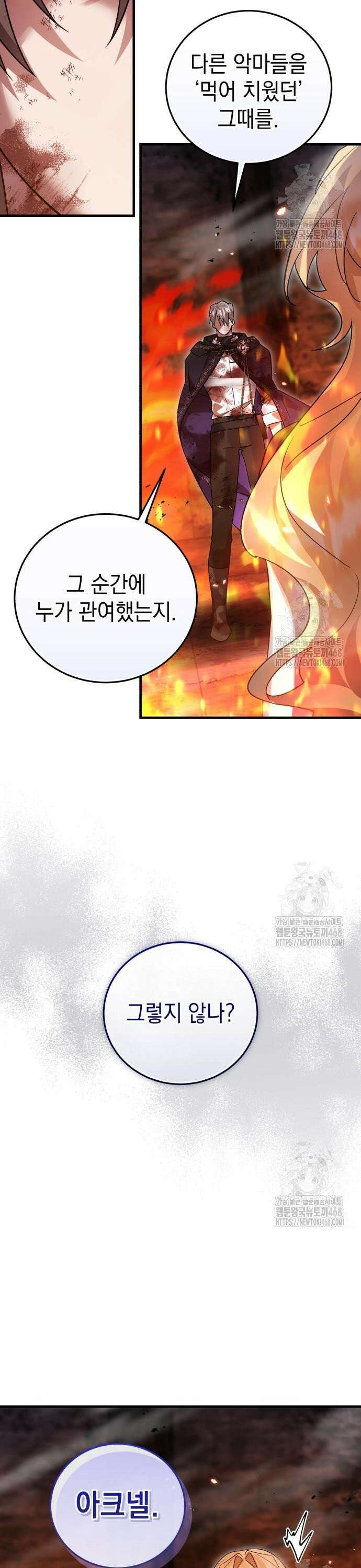영웅＆마왕＆악당 127화: 마왕의 의지 20