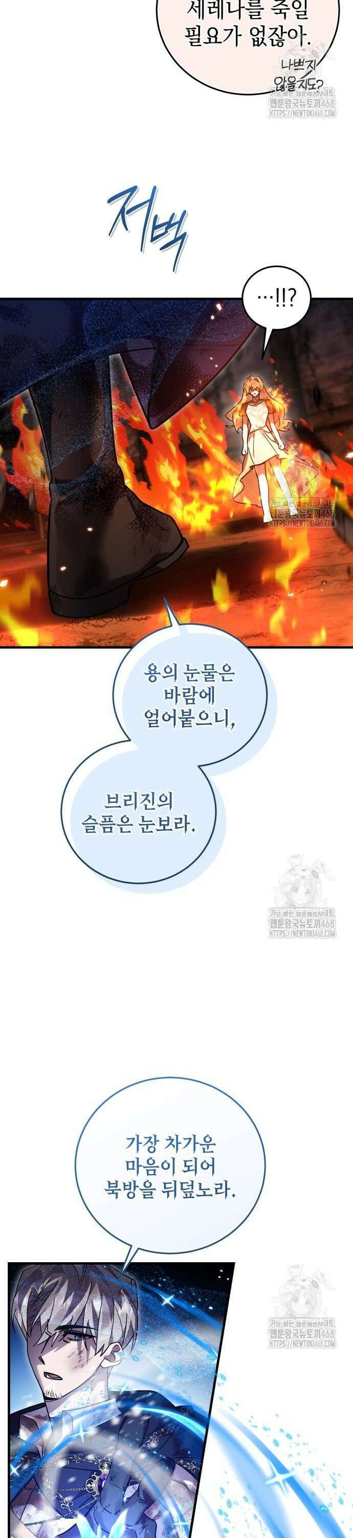 영웅＆마왕＆악당 127화: 마왕의 의지 32