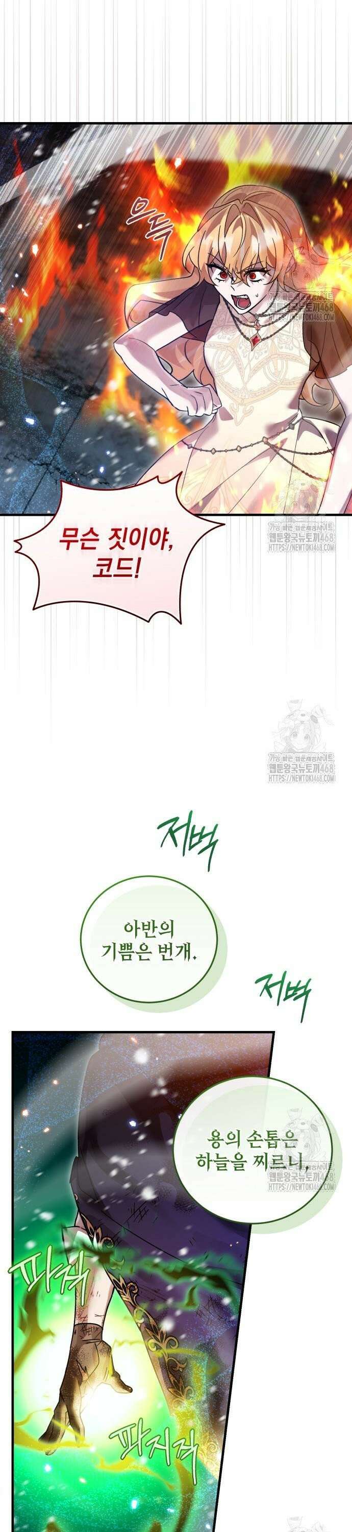 영웅＆마왕＆악당 127화: 마왕의 의지 34