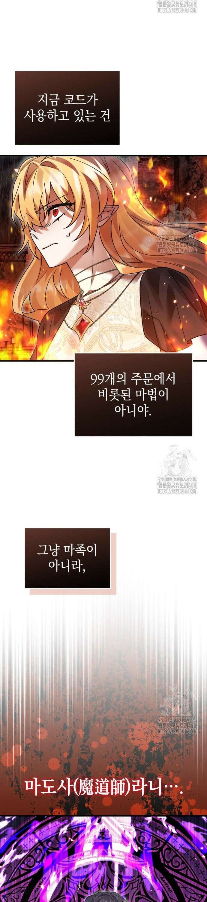 영웅＆마왕＆악당 127화: 마왕의 의지 41