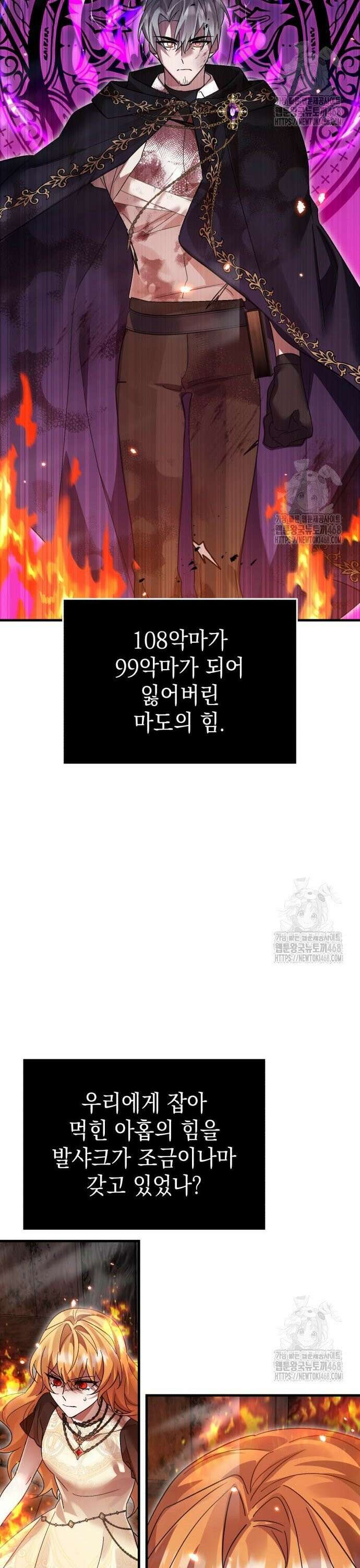 영웅＆마왕＆악당 127화: 마왕의 의지 42