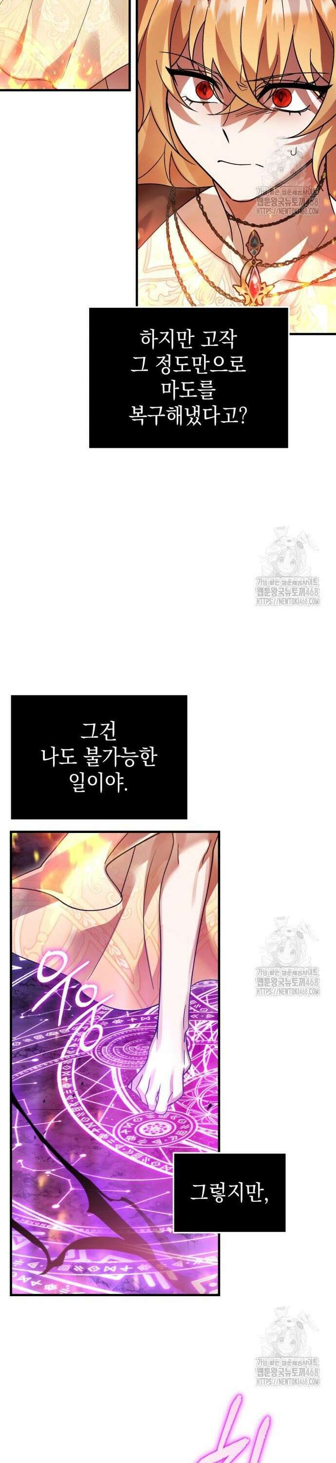 영웅＆마왕＆악당 127화: 마왕의 의지 43