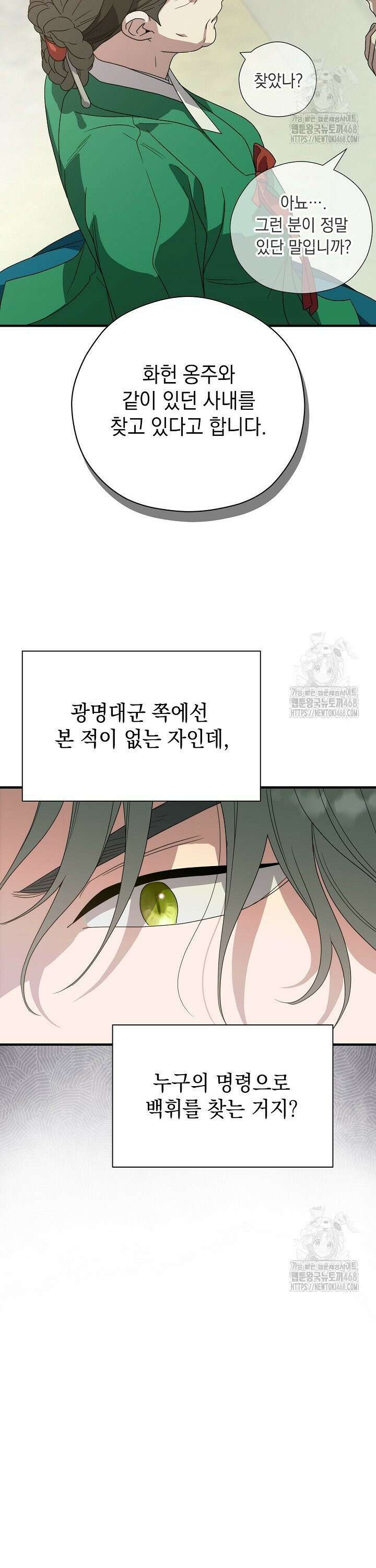 범하고 싶어 34화 2