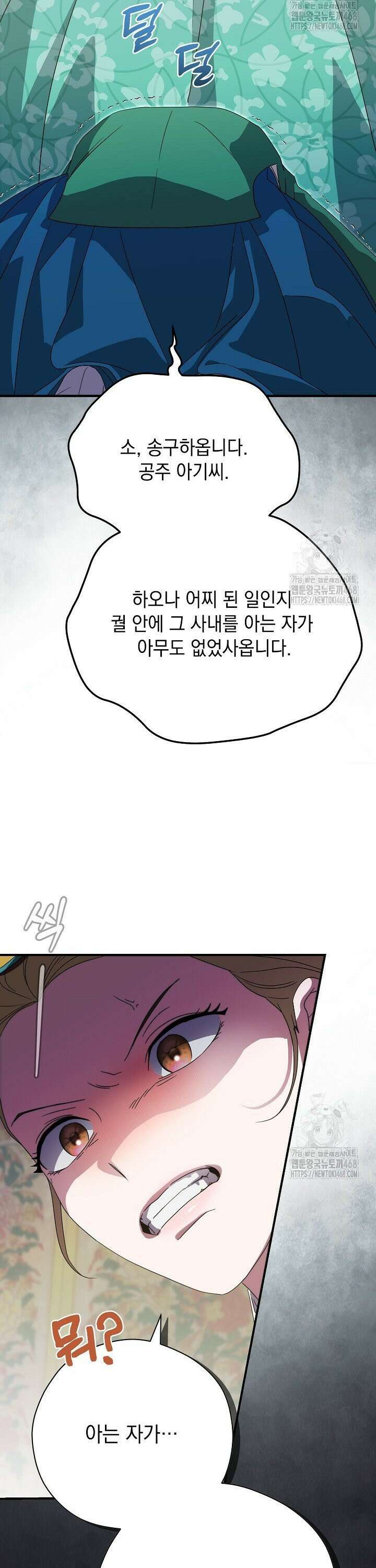 범하고 싶어 34화 5