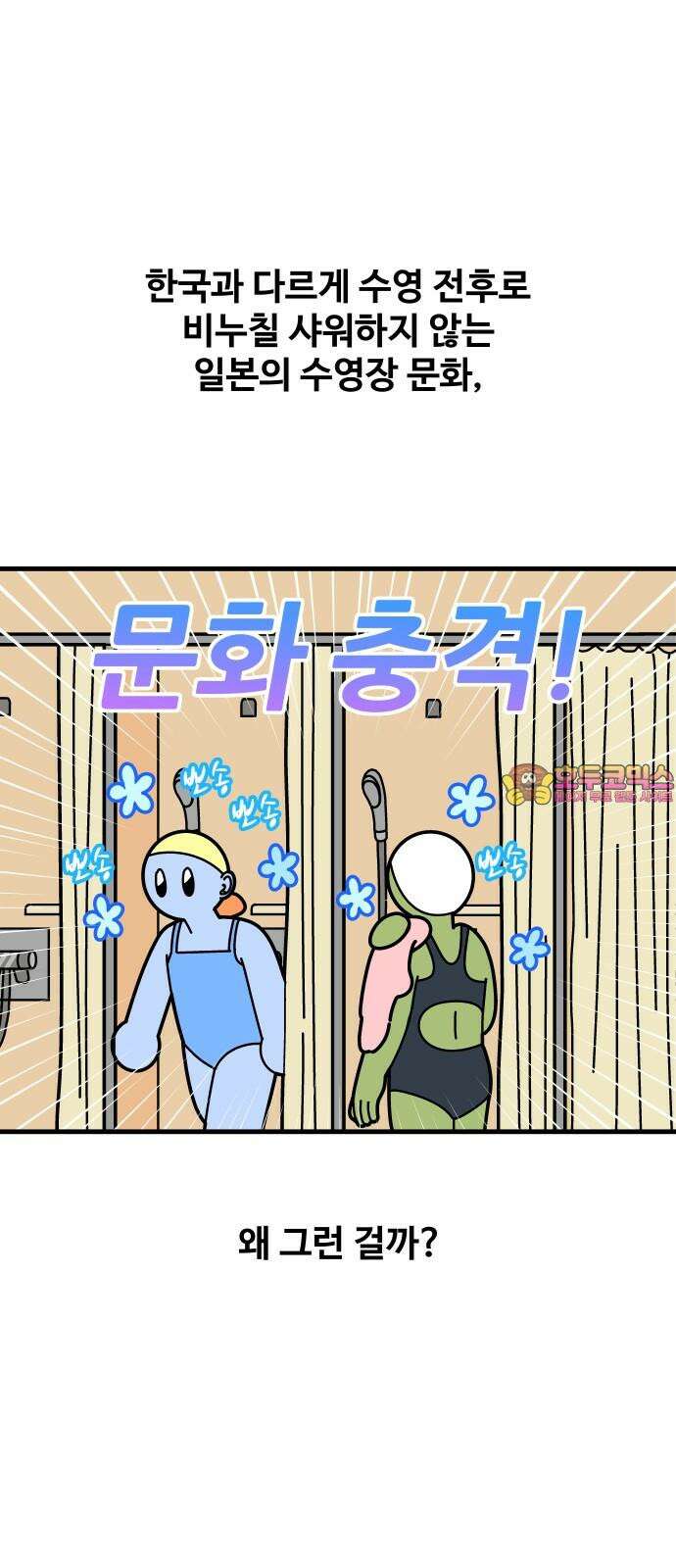 수영만화일기 시즌3 29화 해외 수영장 : 일본 교토(5) 1