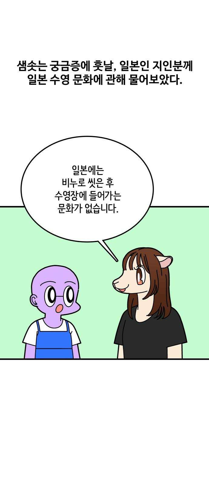 수영만화일기 시즌3 29화 해외 수영장 : 일본 교토(5) 2