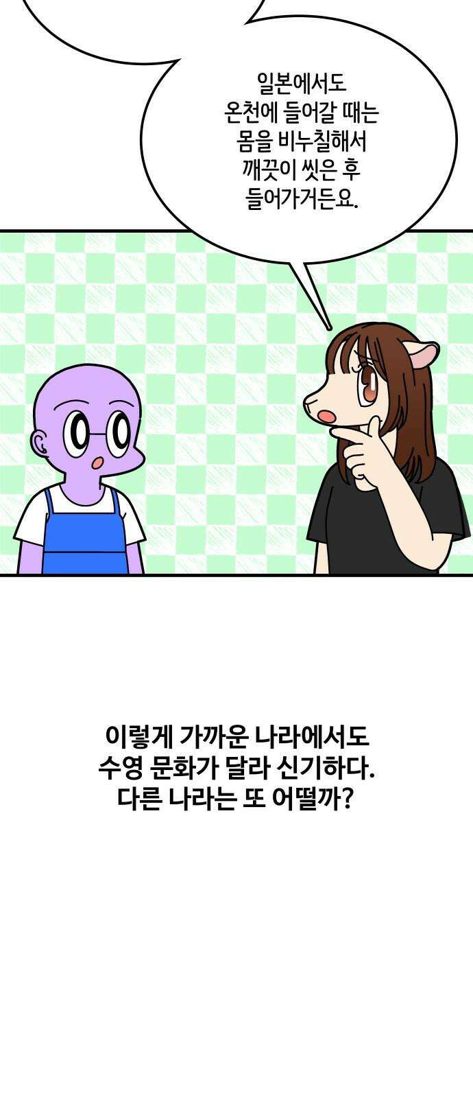 수영만화일기 시즌3 29화 해외 수영장 : 일본 교토(5) 5