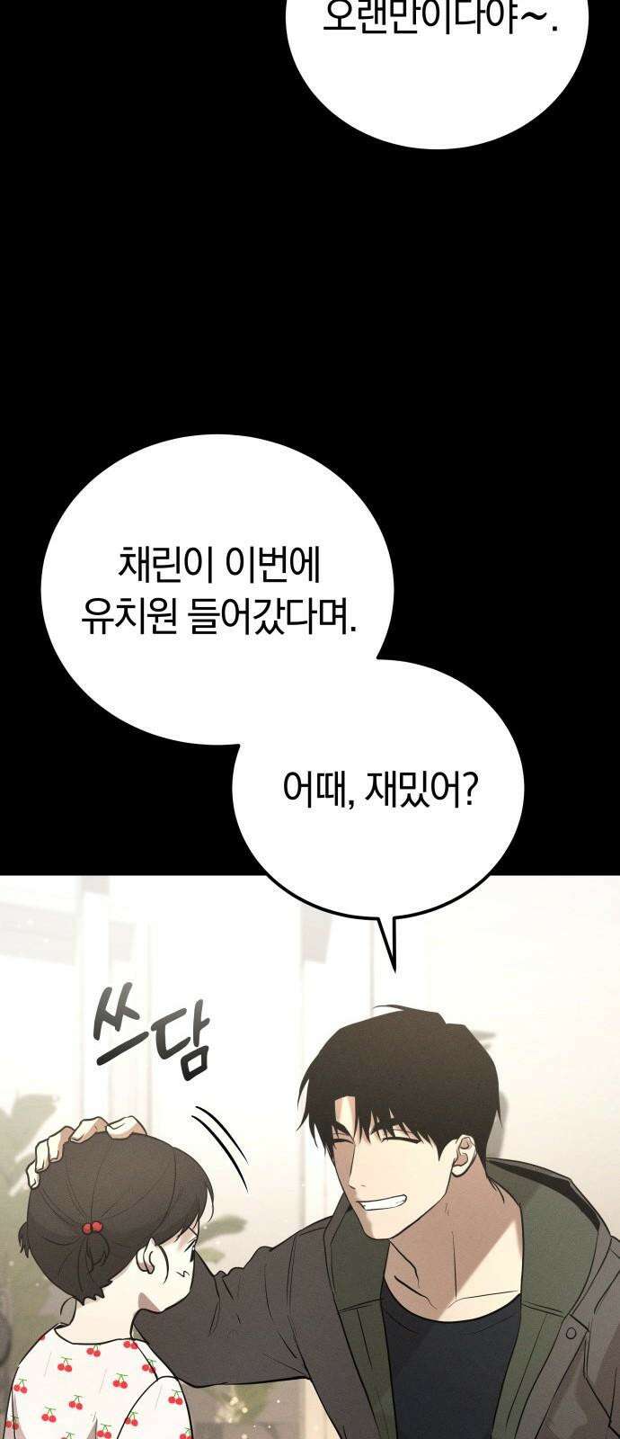 시프트 32화 4