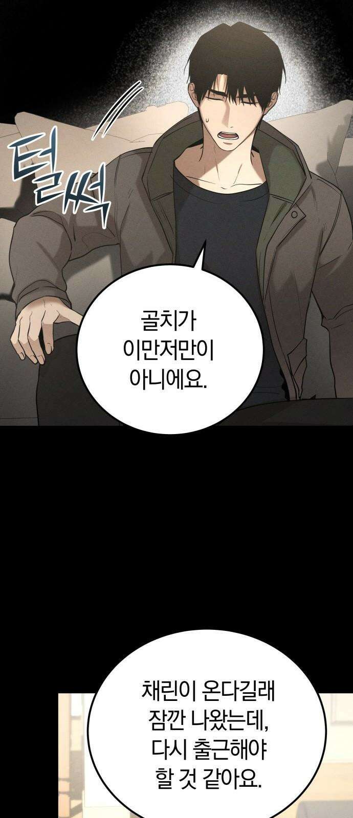 시프트 32화 8