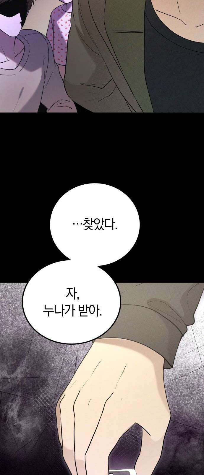 시프트 32화 20