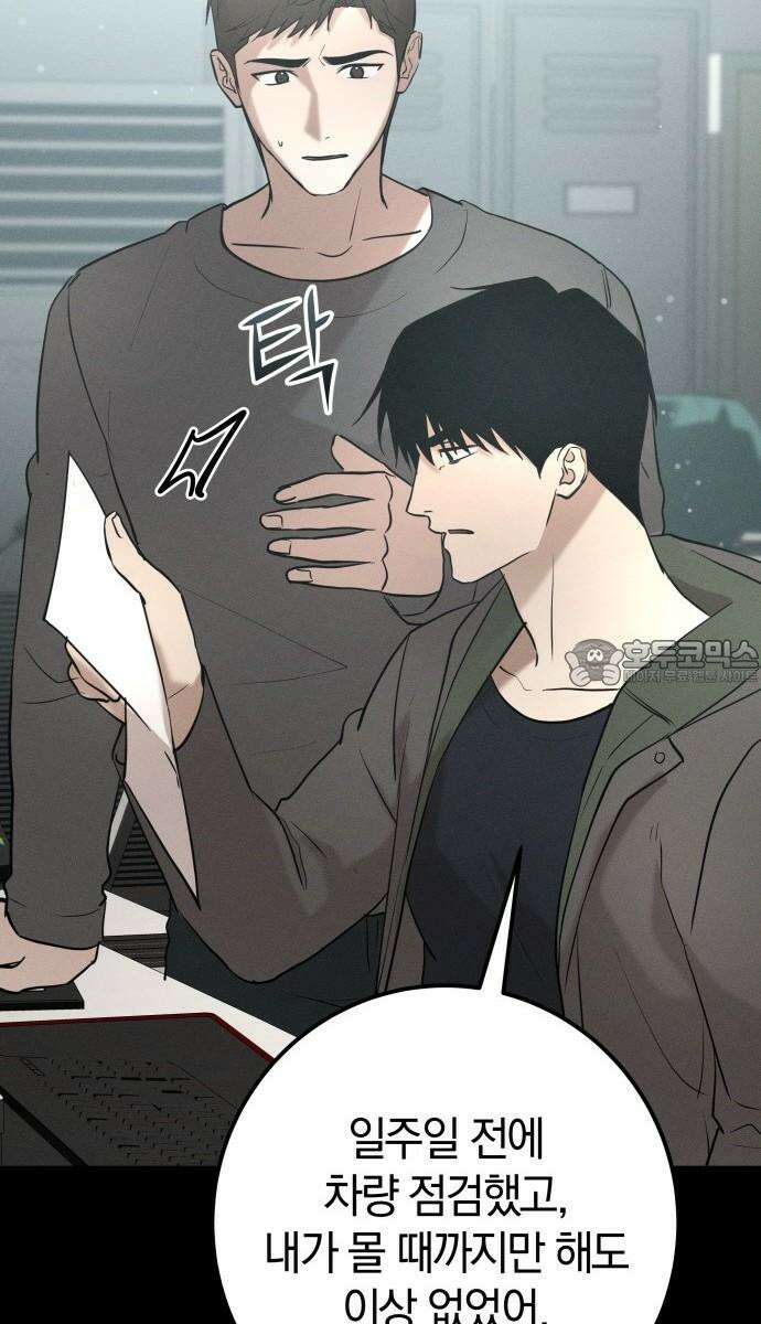 시프트 32화 33