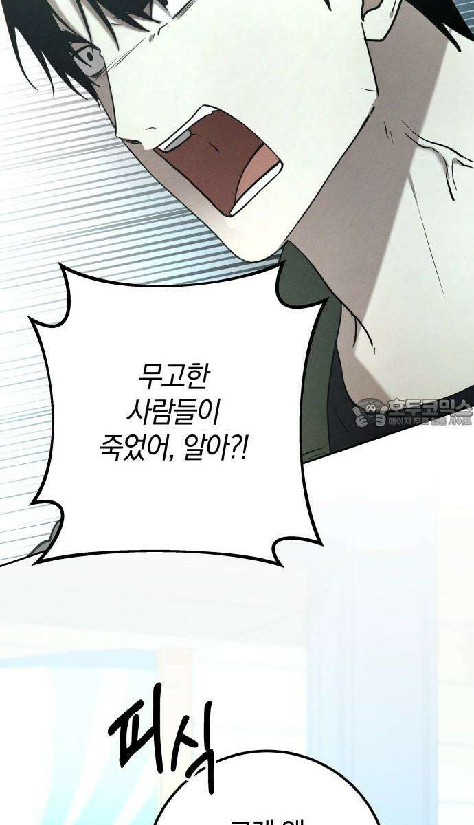 시프트 32화 45
