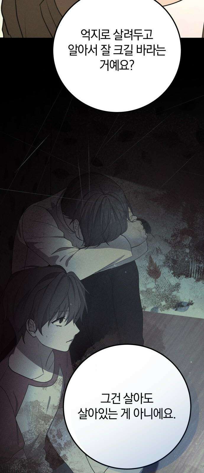 시프트 32화 61