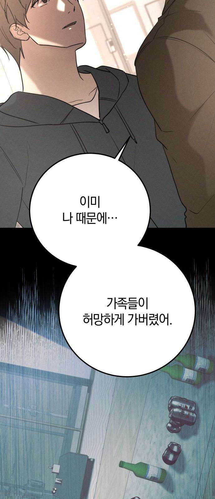 시프트 32화 65