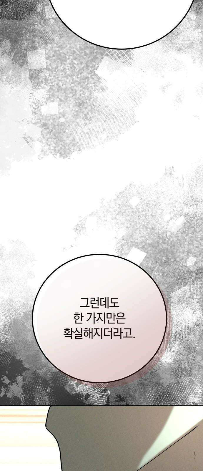 시프트 32화 73