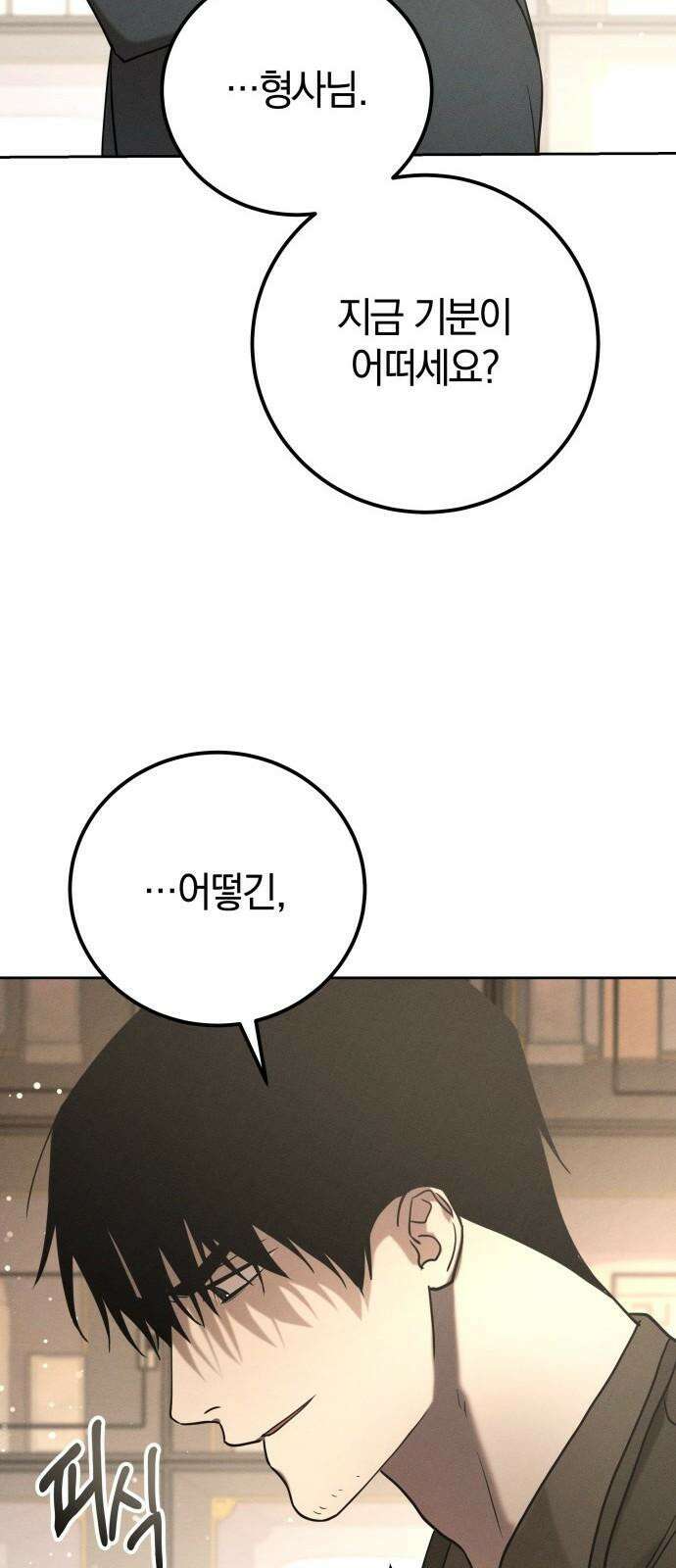 시프트 32화 80