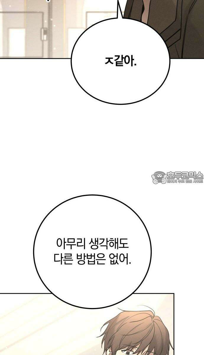 시프트 32화 81