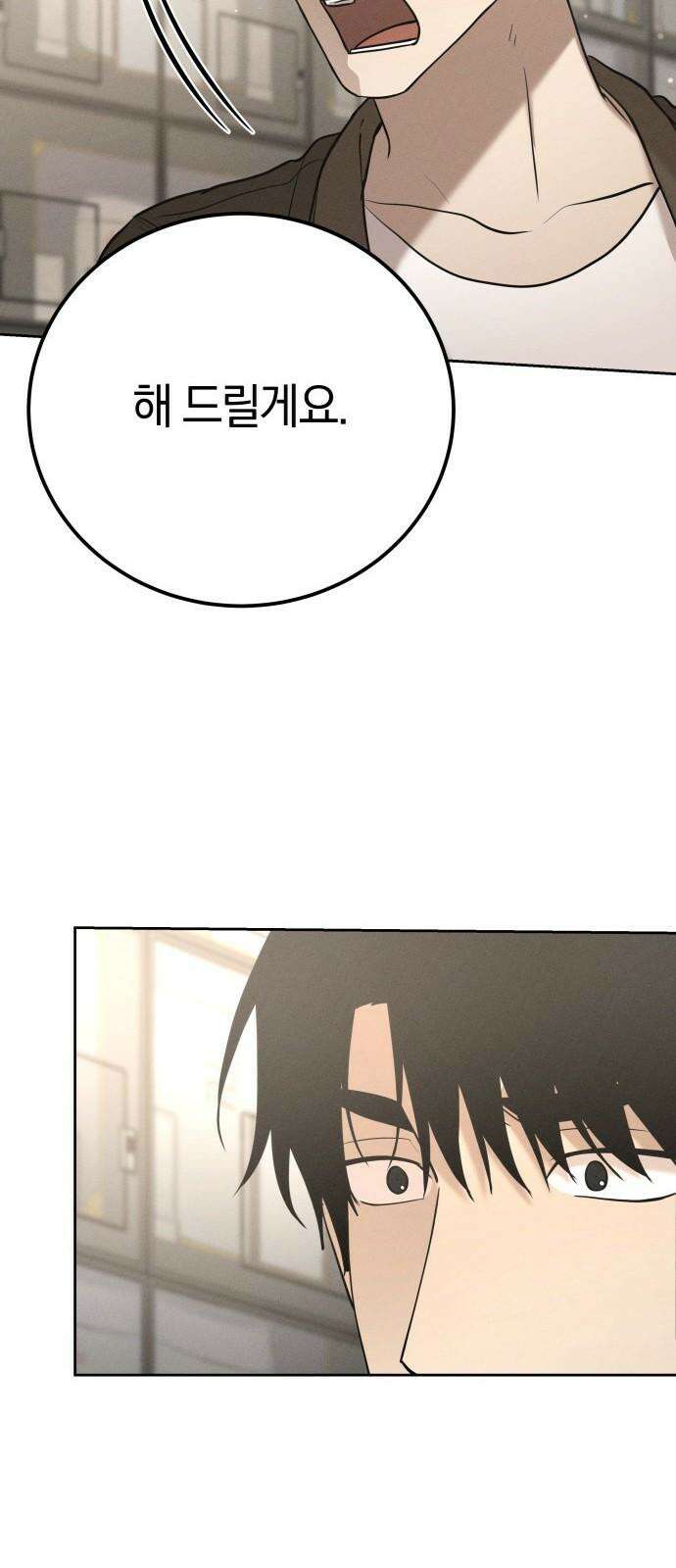 시프트 32화 85