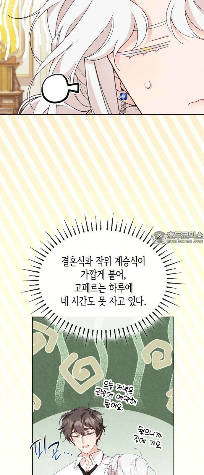 진짜가 나타난 날 17화 3