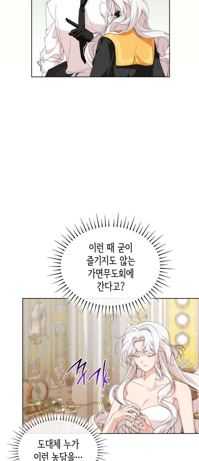 진짜가 나타난 날 17화 4