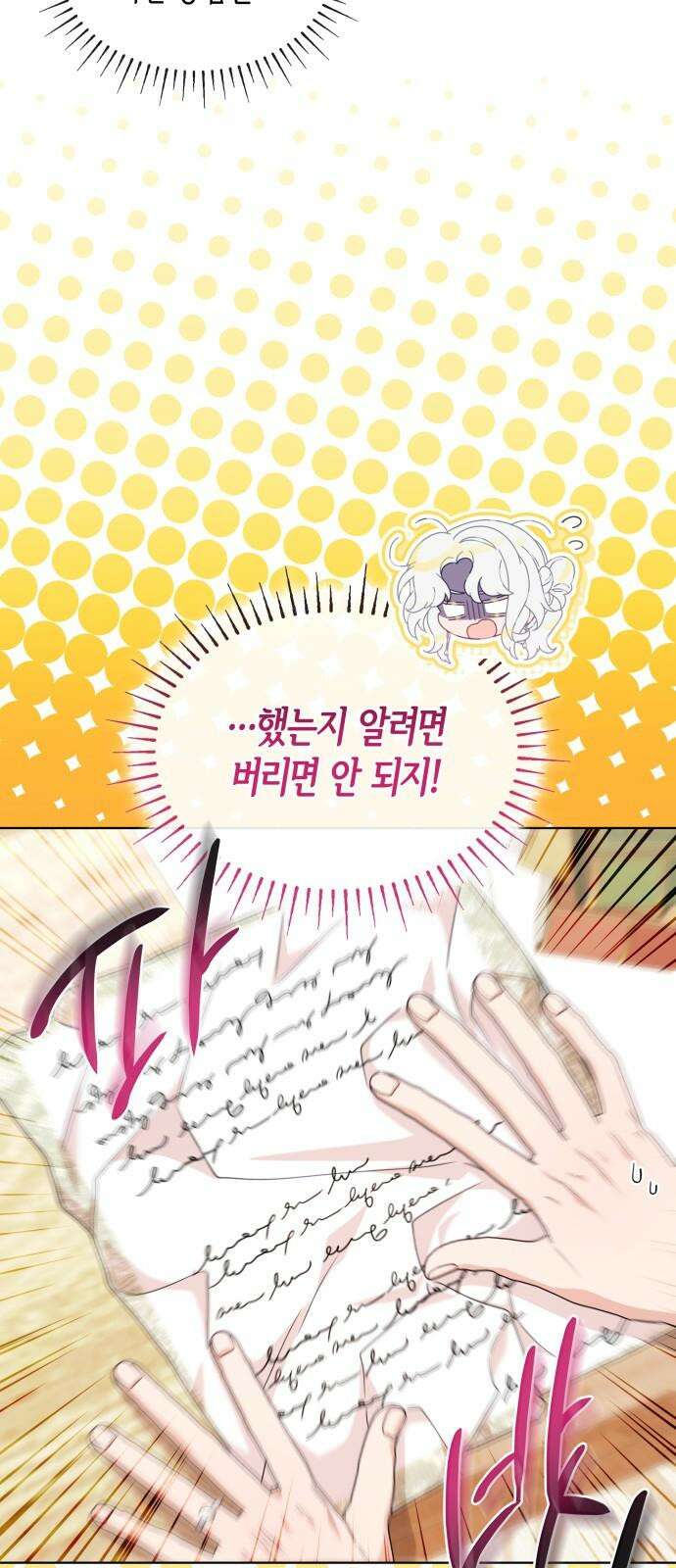 진짜가 나타난 날 17화 5