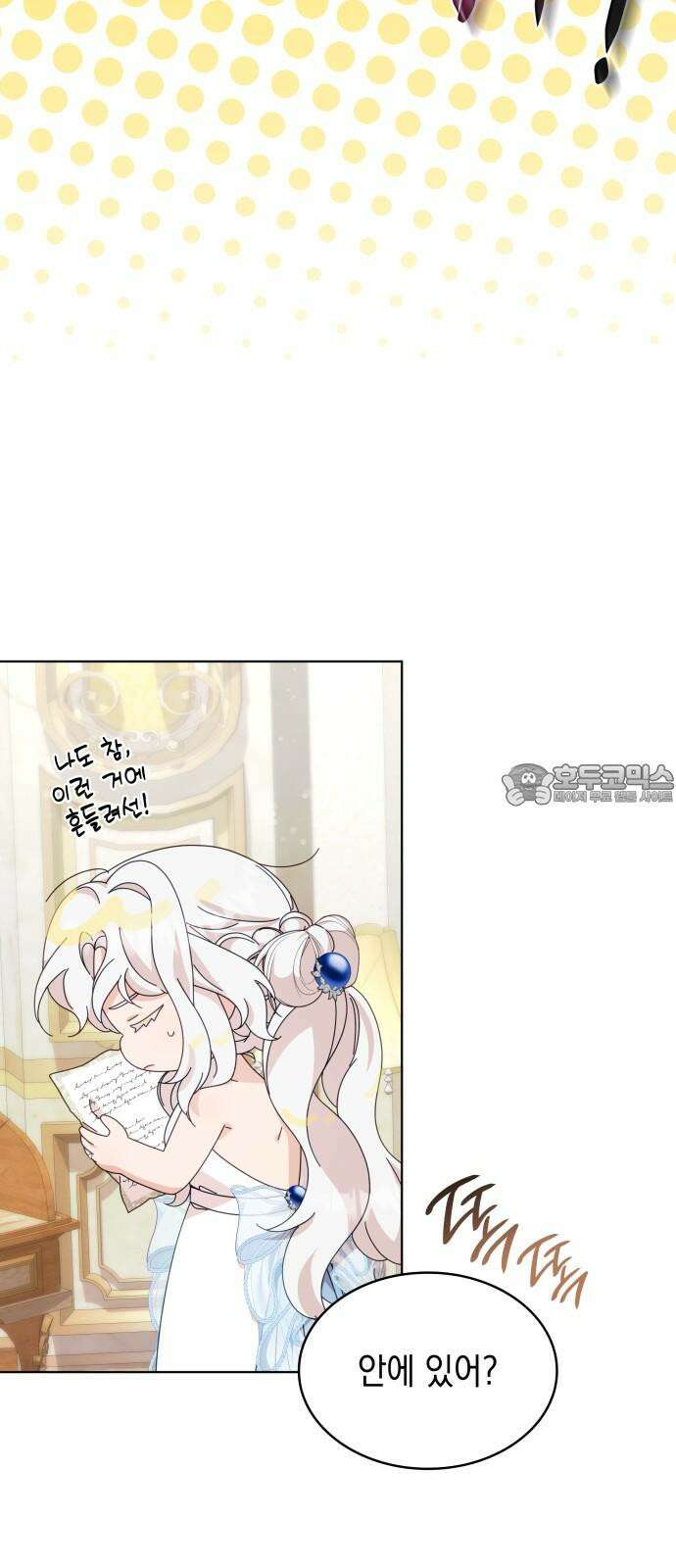 진짜가 나타난 날 17화 6