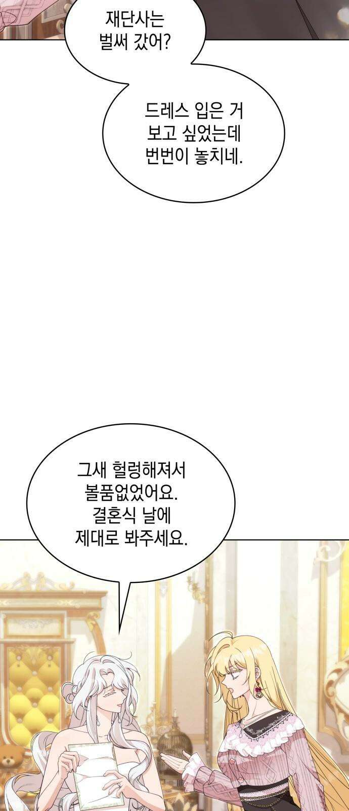 진짜가 나타난 날 17화 8