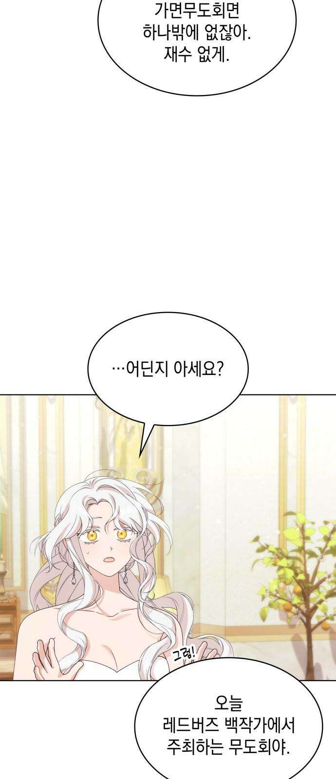 진짜가 나타난 날 17화 13