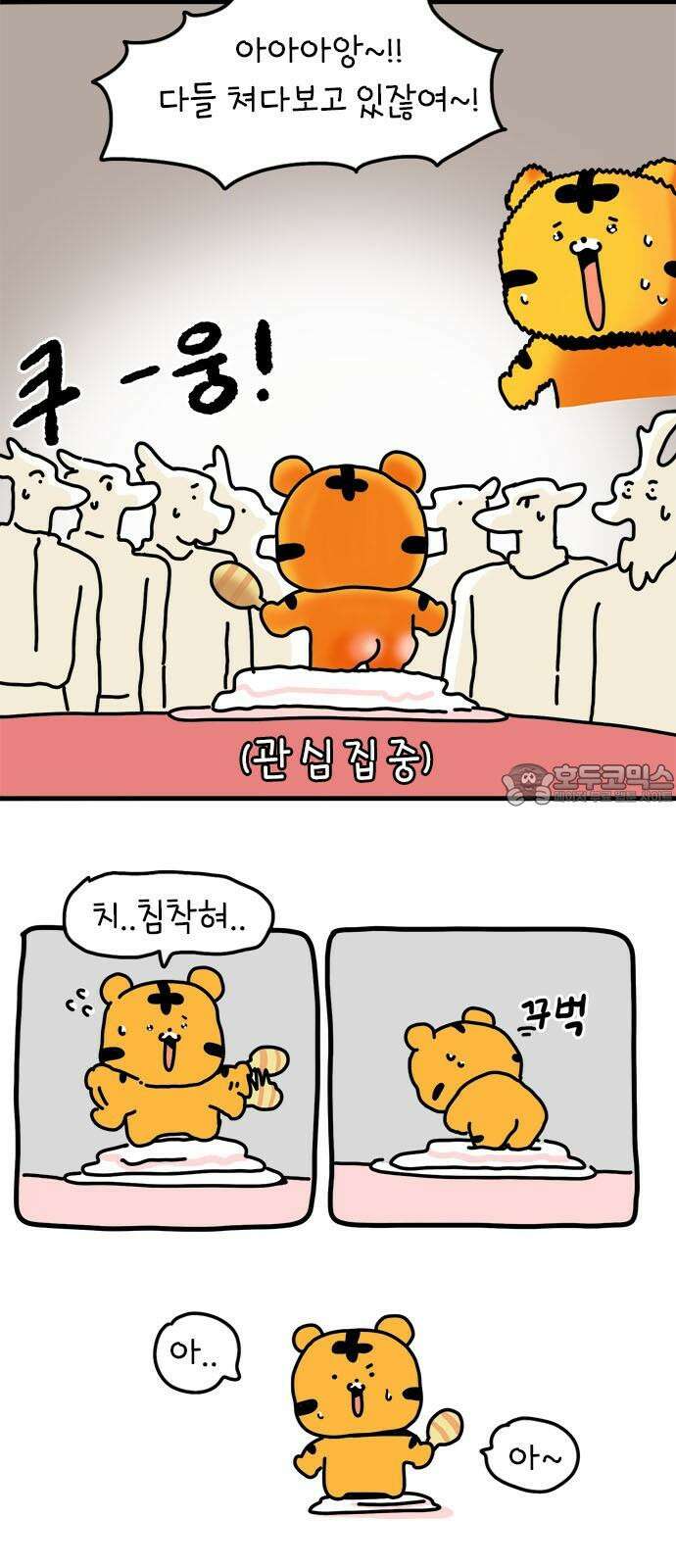 소심한 호랭이 코코 45화 에드워드 병문안 대작전 (6) 3