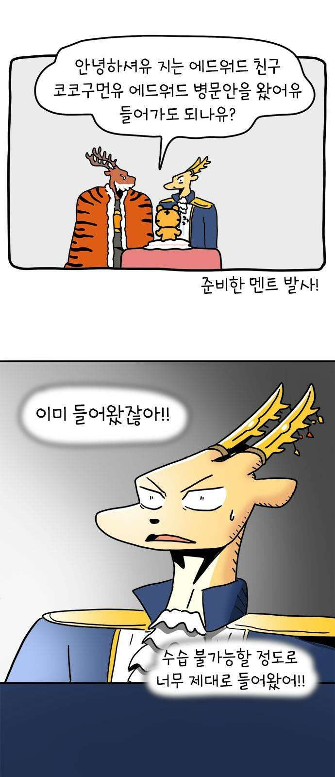 소심한 호랭이 코코 45화 에드워드 병문안 대작전 (6) 4