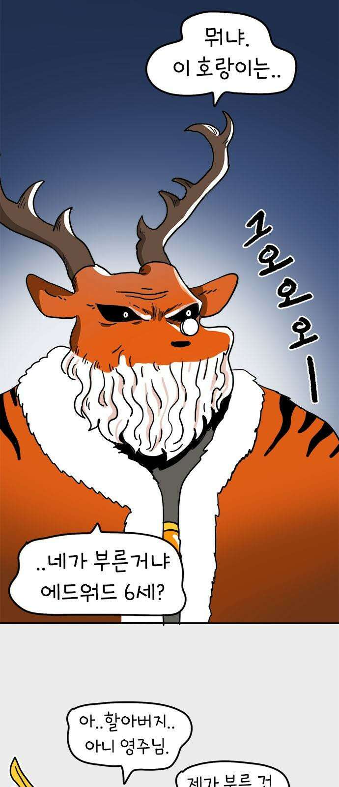 소심한 호랭이 코코 45화 에드워드 병문안 대작전 (6) 5